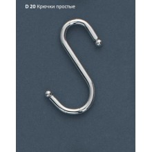 D 20 - Крючки простые